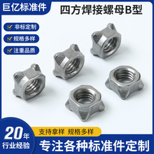 四方焊接B型螺母 四方点焊螺母 四角点焊螺母 紧锁焊接螺母 13680