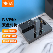 麦沃固态硬盘拷贝机M.2 NVME协议笔记本SSD读取克隆外接盒K3015P