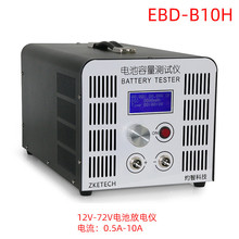 EBD-B10H 12-72V电池组  锂电池组的容量测试 电动工具放电仪铅酸