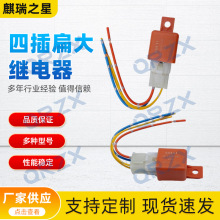 挖掘机配件 PC200日立神钢SK200四插 扁大继电器24V/40A/SR-1604