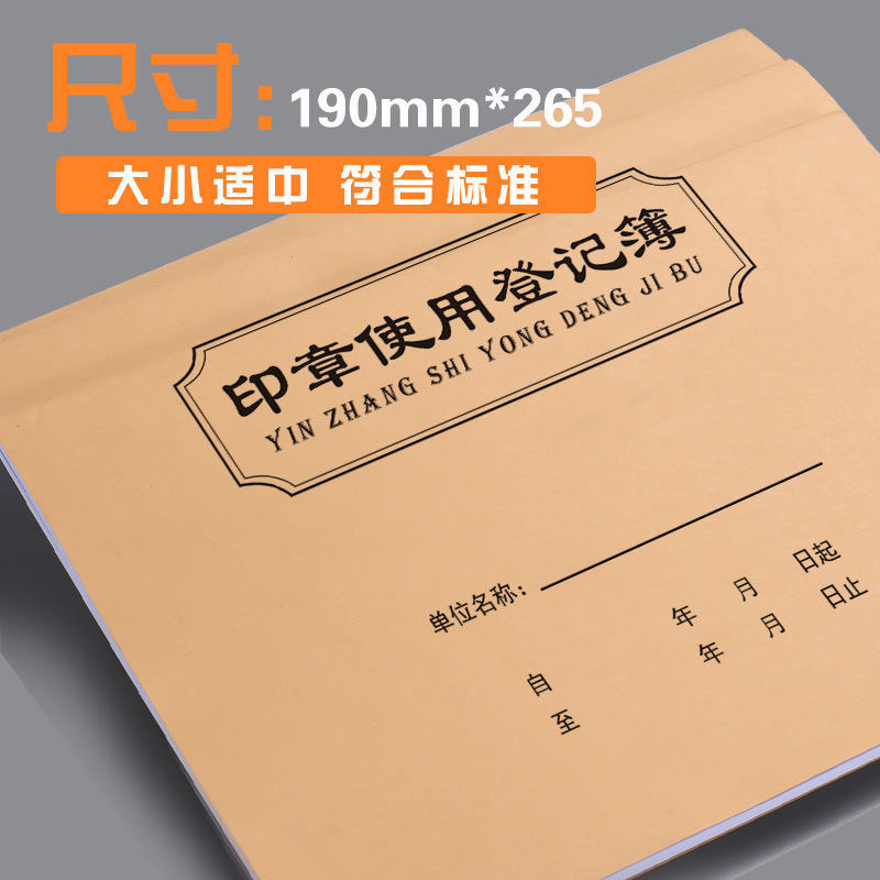 影享印章使用登记表用印登记簿记录本办公用报表办公室员工公章盖