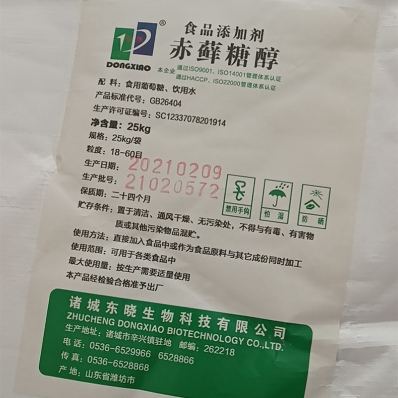 赤藓糖醇 食品级 甜味剂 99%含量 现货充足 量大优惠 赤藓糖醇粉