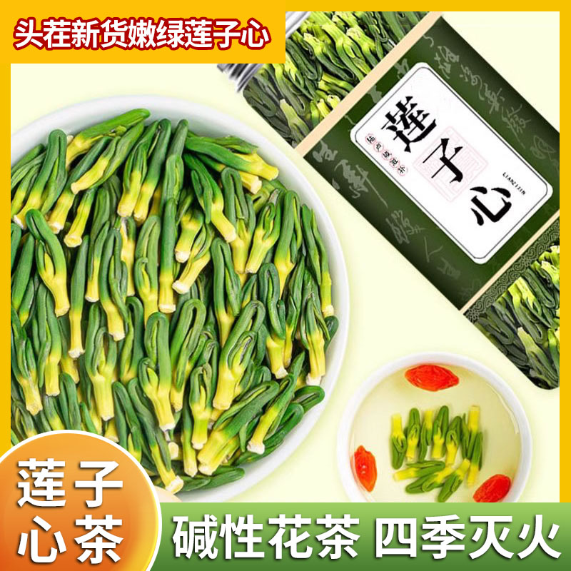 莲子心茶莲子芯茶莲心子干货泡水非菊花茶金银花茶叶旗舰店-阿里巴巴