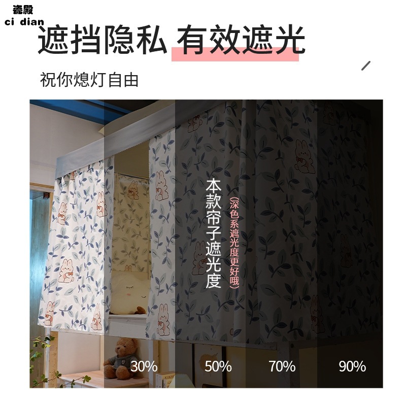 Light Blocking Bed Curtains Dormitory Upper Student Curtain University Curtain Bedroom Curtain Lower Bunk Partition Curtain Bed Enclosure Cloth YT