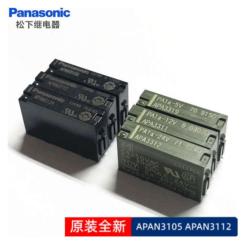 全新松下继电器