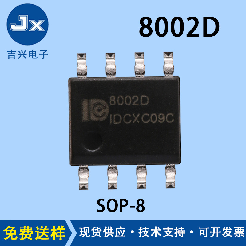 厂家原装ad8002d贴片sop8 3w蓝牙音箱/音频功放电路ic 功放芯片