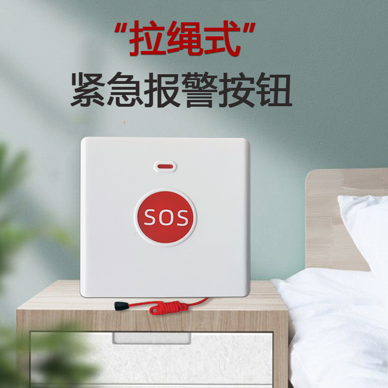 一键报警器老人残疾人卫生间紧急报警求救器无线紧急按钮呼叫器