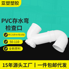 pvc存水弯检查口  厨房pvc排水弯管 厨房家用s型带口存水弯