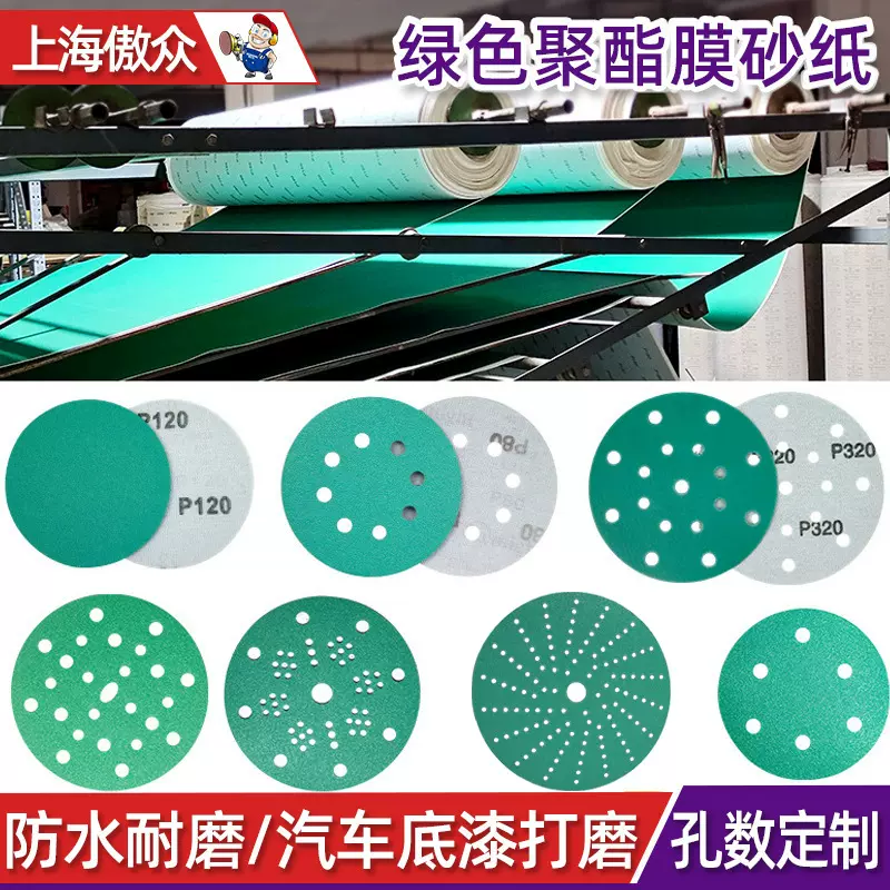 定制聚酯薄膜砂纸绿色干湿打磨多孔排尘不堵塞植绒旋风孔