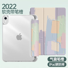 适用苹果iPad pro11寸保护壳2022新款air5保护套带笔槽mini56气囊