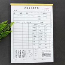 ·2本装A4汽车维修服务单二联三联汽车美容店维修清单接车服务单