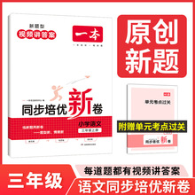 培优试卷 小学同步培优卷上册语文数学人教版配视频答案