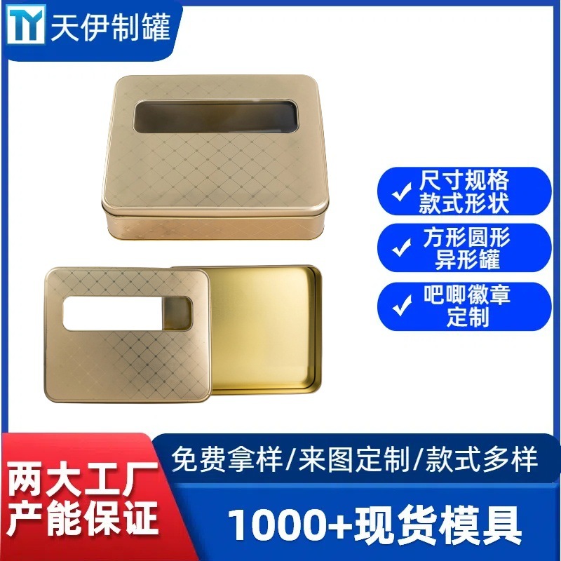 定制生产U盘包装马口铁盒剃须刀ipad平板手机优盘包装盒