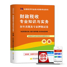 正版2022中级经济师教材配套历年真题试卷题库习题集经济基础知识