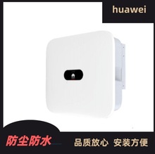 Huawei华为逆变器并网5千瓦/10/15/20/30/40/60/100kw光伏逆变器