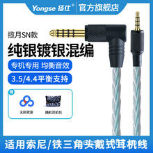 适用于SONY 1A MV1 1000XM3M5 铁三角MSR7 4.4mm平衡线纯银耳机线