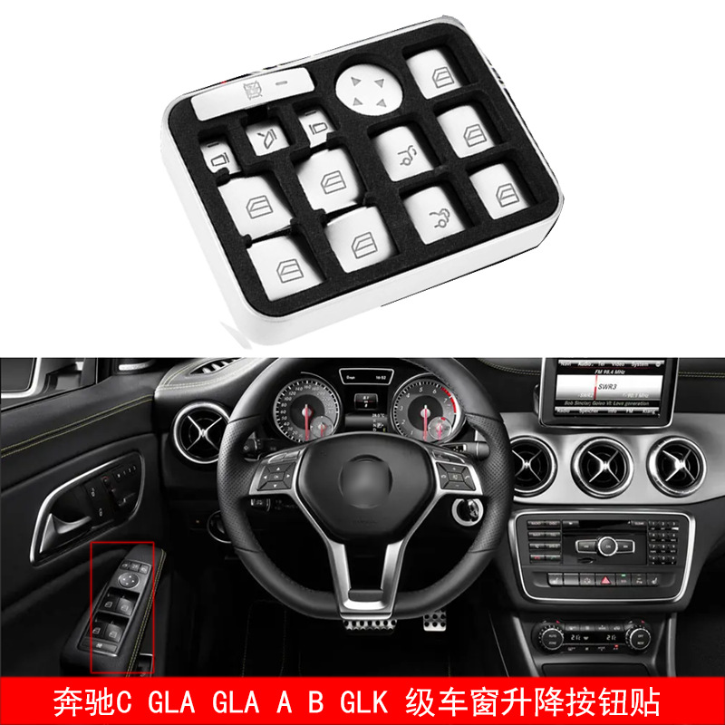 适用于奔驰 a b c 级w204 w212 gla glk cla玻璃升降按钮贴纸