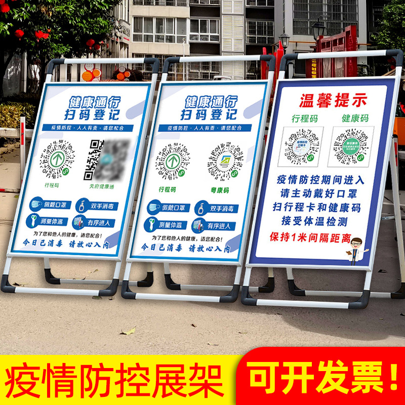 疫情防控健康码行程码标识牌粤康码北京河北健康码请扫码防疫宣传