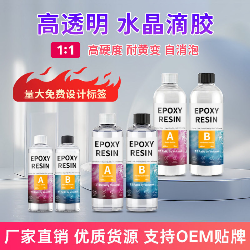 跨境1:1滴胶手工diy珠宝首饰桌面工艺耐黄变环氧树脂胶厂家胶水