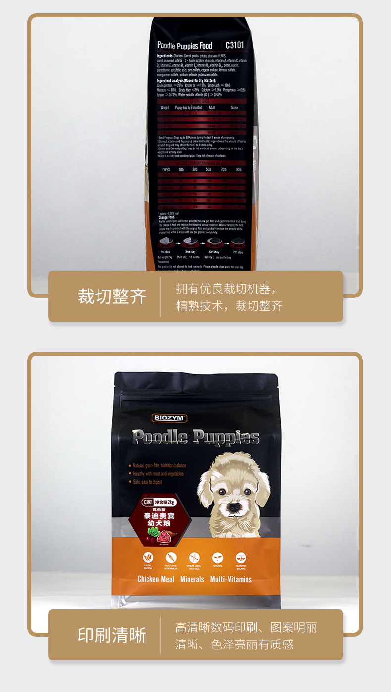 狗粮袋01_07