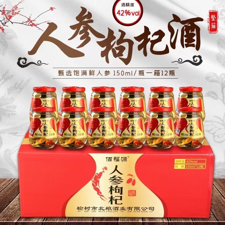东北特产长白山人参枸杞酒整箱12瓶150ml茶杯粮食酒42度52度-阿里巴巴