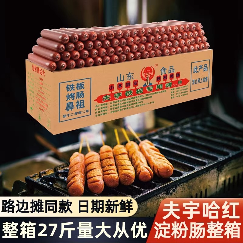 夫宇淀粉肠 路边摆摊芮源开开大根天网红黄金脆皮烤商用100g整箱