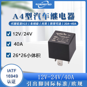 小体积40a汽车继电器铁背大灯喇叭空调改装通用12v24v防水继电器