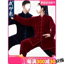 金丝绒太极服男秋冬季加厚太极拳服装女武术表演比赛练功服武印象