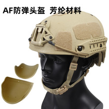 AirFrame战术头盔 CP二合一组合式 AF恺芙拉防弹头盔 芳纶 NIJ三A