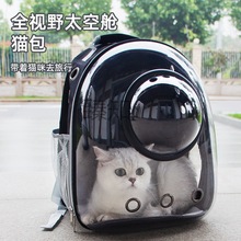 猫包外出便携包双肩背包太空舱透气猫书包大容量猫咪外带宠物用品