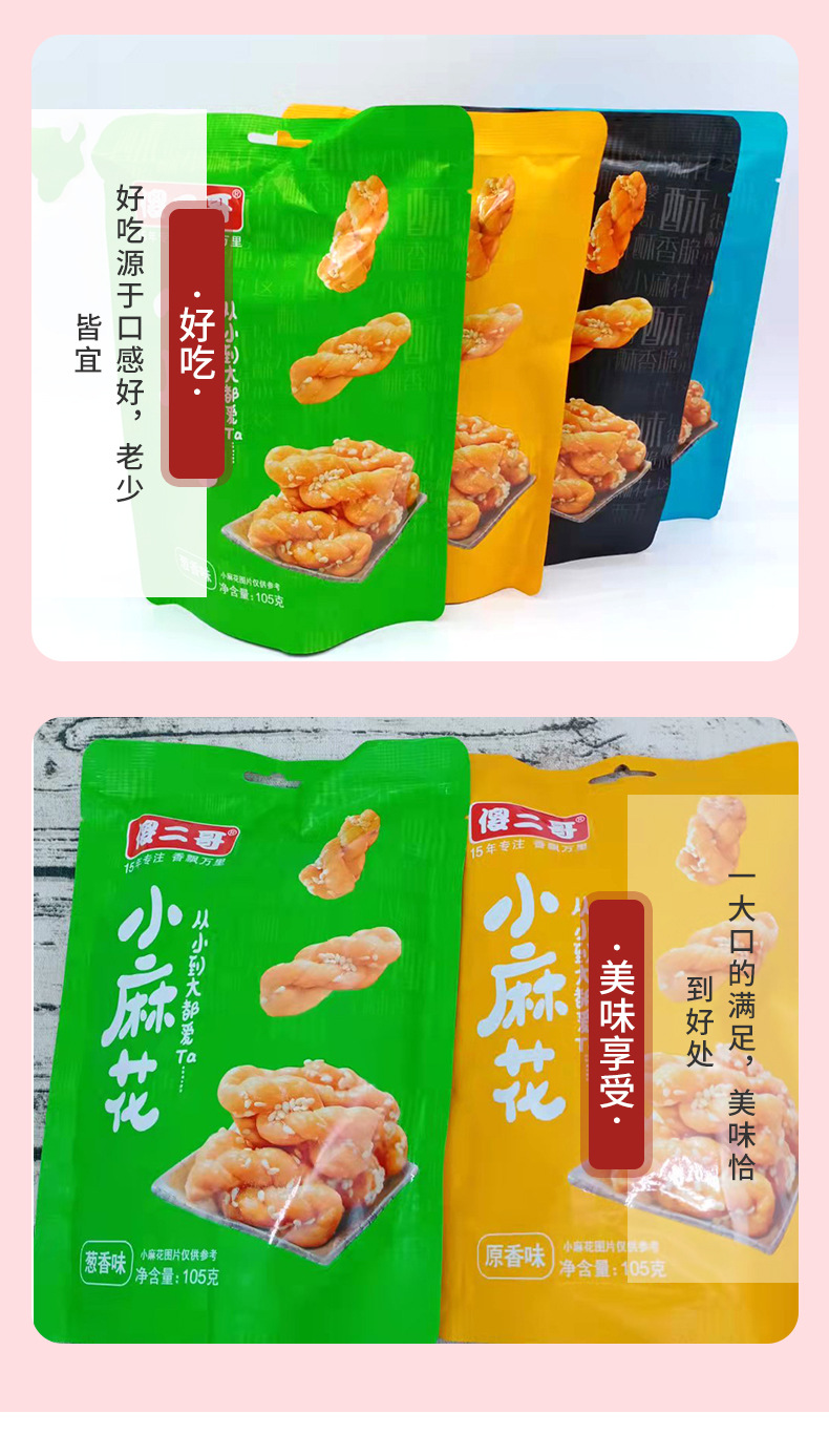 傻二哥小麻花105g包黑糖原香椒盐葱香多口味办公室休闲小零食