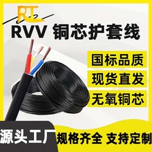 国标RVV多股护套线软铜电线2345芯*1.5 4 2.5 6平方信号控制电缆