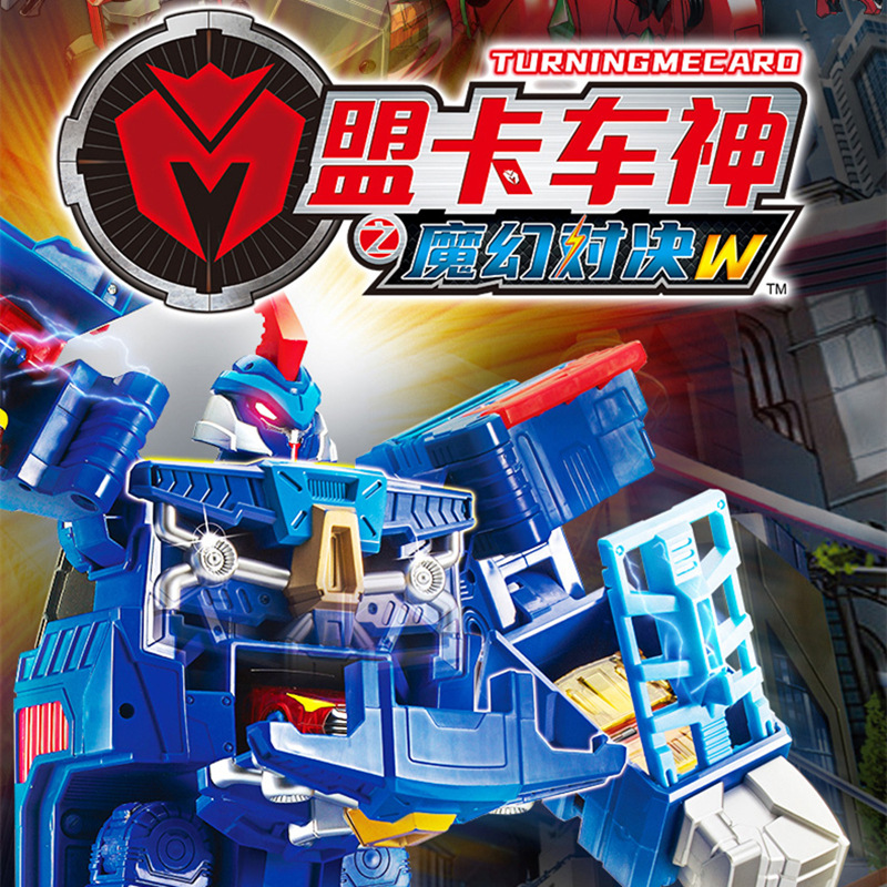 盟卡车神2之魔幻对接w儿童变形机器人玩具汽车模型男孩金刚萌卡