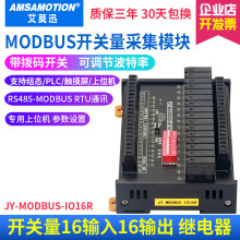 艾莫迅modbus采集模块开关量模拟量输入输出远程IO扩展RS485通讯