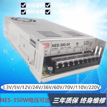 明纬开关电源NES-350-24V/5V/12V/36V/48V/60V/70V/110V/22虹之玉