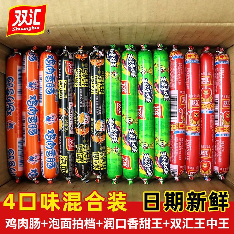 双汇火腿肠中火腿肠混装鸡肉肠玉米肠泡面拍档润口5根