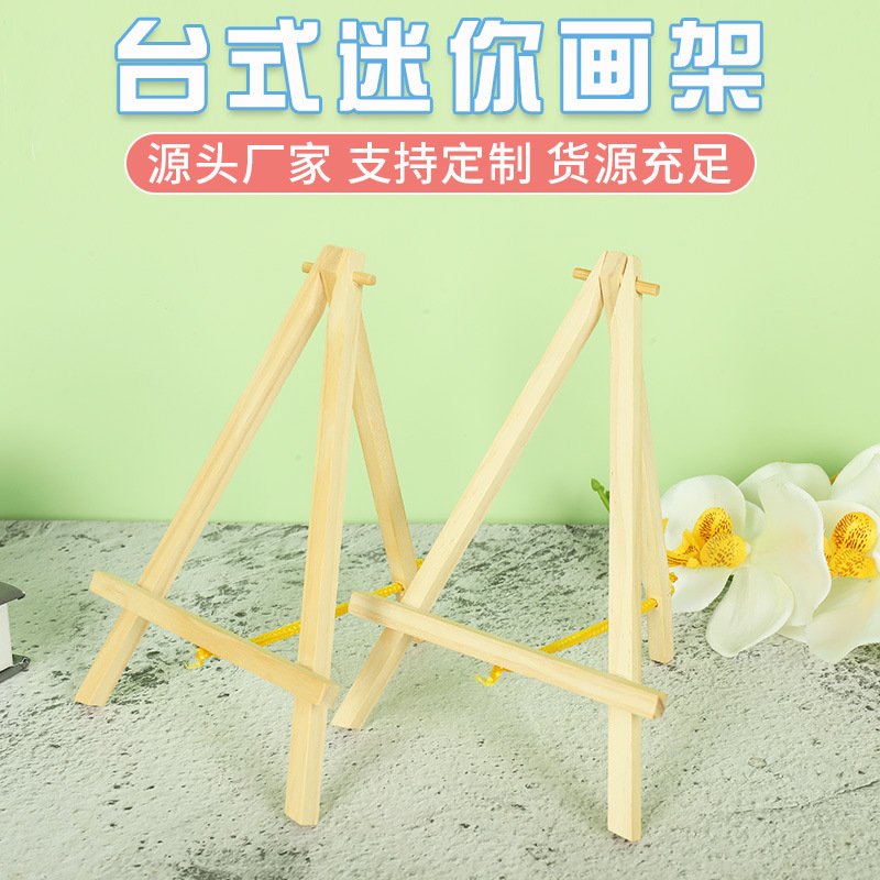 小画架带绳桌面手机支架ipad画板托相框木质小型油画展示架支架式