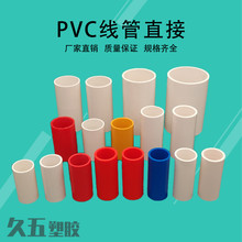 PVC线管直接加长接头直通双接束接16 20 25 32彩色4分套管6分线管