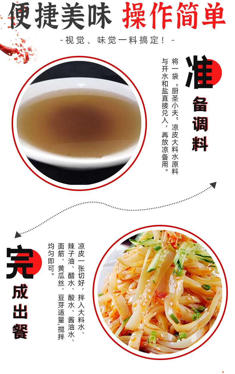 陕西凉皮专用调料水料包商用拌凉菜凉面调凉皮料汁大料水原料配方