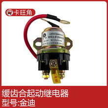 减速起动继电器150A适用于重卡缓啮合起动继电器启动继电器12V24V