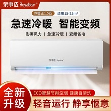 荣事达空调厂家批发大1.5匹冷暖壁挂式空调单冷定变频家用空调