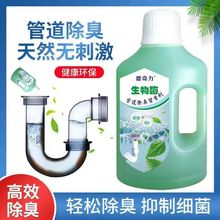 [净居环保]生物酶下水道除臭剂1000ml管道除异味厨房厕所地漏反味