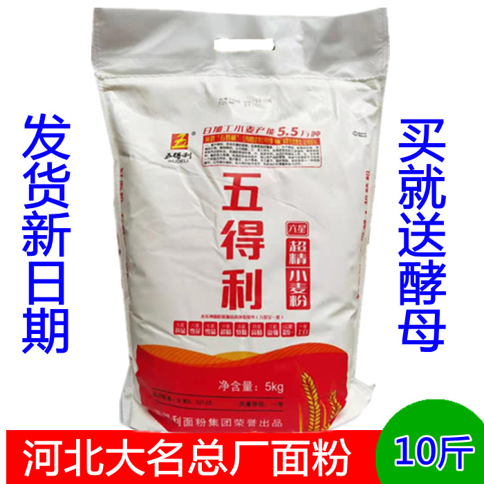五得利面粉六星超精小麦粉5kg10斤 水饺馄饨皮拉面馒头 包邮面粉