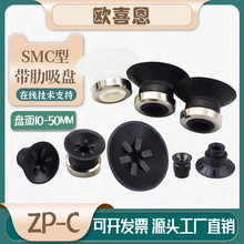 SMC机械手真空吸盘工业气动配件ZP-C10/C13/C16/C20/C25/32/40/50