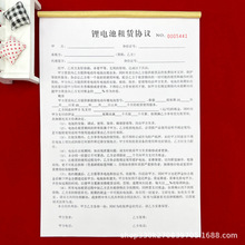 包邮通用A4锂电池租赁协议书二联三联电池销售收费合同合约单