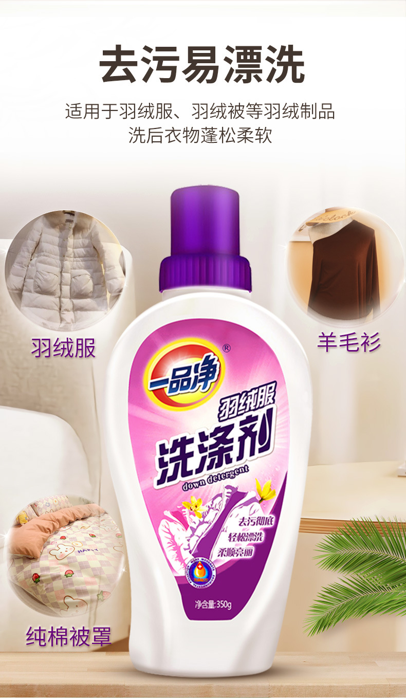 一品净洗羽绒服专用洗衣液清洗剂洗涤剂瓶装衣物水洗清洁剂清洗液