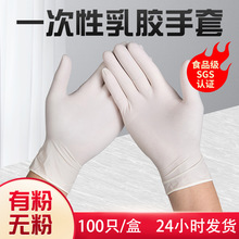 厂家供应一次性无粉乳胶手套防护加厚工业纹绣牙科食品白色橡胶