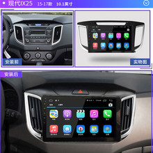 适用于现代IX25 2015-2019款中控智能安卓大屏导航倒车影像一体机