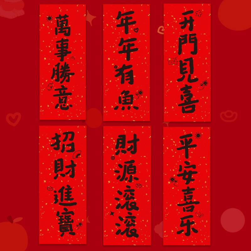 开门大吉 门贴2024新年春节珲春贴纸小对联挥春条幅家用进宅大吉