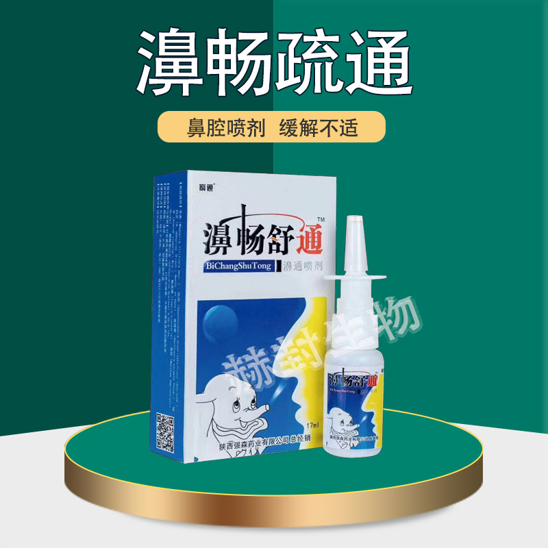 【一件代发】瞬通 濞畅舒通鼻焱喷雾剂鼻舒通17ml-阿里巴巴